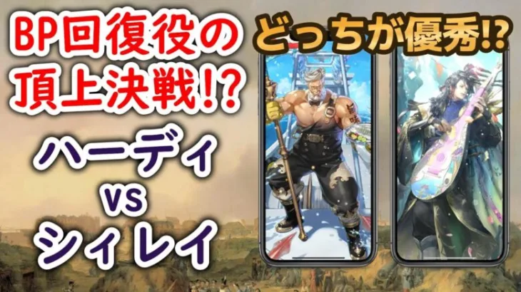 【ロマサガRS】BP回復役の頂上決戦!! 佐賀ハーディ vs シィレイ 同じ編成で比較した結果…  螺旋回廊240階 佐賀県コラボ ロマンシングサガリユニバース