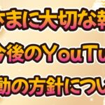 【ロマサガRS】れんけいのひとGAMESから皆さまへ大切な報告 & 今後のYouTube活動について ロマンシングサガリユニバース