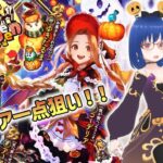 【ロマサガRS】Happy Halloween 2023 Romancing祭 コーデリア編ガチャを、コーデリア一点狙いで引きます！