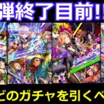 【ロマサガＲＳ】ロマサガ３発売記念第1弾終了目前!!!どのガチャを引くべき！？