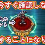 【ロマサガRS】超絶注意喚起!! 新しいフリークエストやっている場合じゃない!? 今すぐコレを確認しないと大損します… ロマンシングサガリユニバース