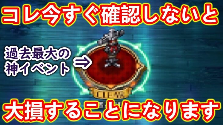 【ロマサガRS】超絶注意喚起!! 新しいフリークエストやっている場合じゃない!? 今すぐコレを確認しないと大損します… ロマンシングサガリユニバース