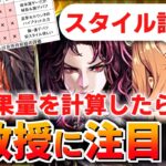 【ロマサガRS】確保すべき！？教授編ガチャは引くべきか？詳細に評価してみた！【ロマンシング サガ リユニバース】