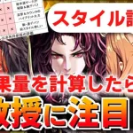 【ロマサガRS】確保すべき！？教授編ガチャは引くべきか？詳細に評価してみた！【ロマンシング サガ リユニバース】