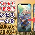 【ロマサガRS】弓モニカ×騎馬突撃「プリンセスチャーム」を毎ターン発動　幻闘場で使ってみた結果 高難易度 ロマンシングサガリユニバース