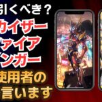 【ロマサガRS】話題の復刻ガチャ「ファイアブリンガー＆アルカイザー編」は引くべき？ 2体をガチで使いこんできた勢がハッキリ言います！  ロマンシングサガリユニバース