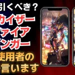 【ロマサガRS】話題の復刻ガチャ「ファイアブリンガー＆アルカイザー編」は引くべき？ 2体をガチで使いこんできた勢がハッキリ言います！  ロマンシングサガリユニバース