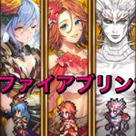 【ロマサガRS】ファイアブリンガー