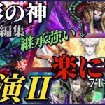 【ロマサガRS】ファイアブリンガー継承強いな?? オルロワージュ/サルーイン/を眺めつつ…求ム異形の神を7ターンで討伐出来る人w　#ロマサガRS #新ロマサガRS