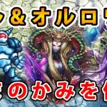 【ロマサガRS】螺旋250階　サルーイン＆オルロワージュでやってみる