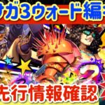 【ロマサガRS】ロマサガ3ウォード編キター！サガ魂シングルのみ！公式先行情報確認【ロマンシングサガリユニバース】