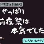 ロマサガRS雑談配信＃336　やっぱり前夜祭は本気！お知らせ遅れてみていくうううううう