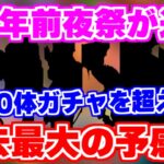 【ロマサガRS】これがマジならヤバ過ぎ！5周年前夜祭は過去最大の規模のガチャがくる予感。。【ロマンシング サガ リユニバース】