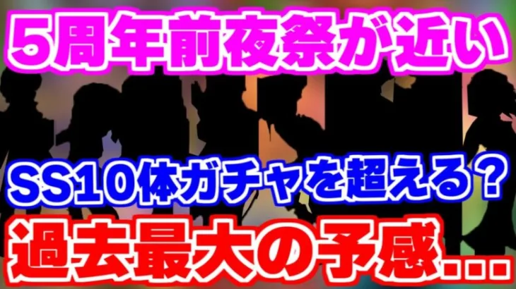 【ロマサガRS】これがマジならヤバ過ぎ！5周年前夜祭は過去最大の規模のガチャがくる予感。。【ロマンシング サガ リユニバース】