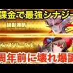 【ロマサガRS】無課金でジョー＋ファイアブリンガーがヤバ過ぎる‼︎5周年前に壊れ爆誕‼︎【無課金おすすめ攻略】