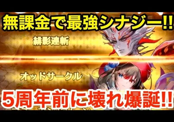 【ロマサガRS】無課金でジョー＋ファイアブリンガーがヤバ過ぎる‼︎5周年前に壊れ爆誕‼︎【無課金おすすめ攻略】