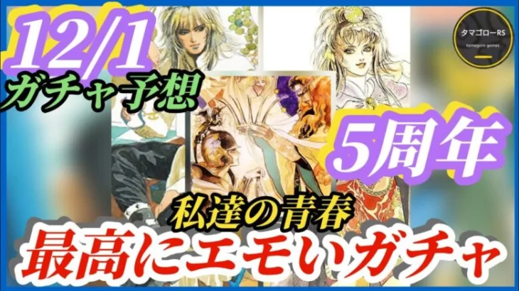 【ロマサガRS】5周年ガチャで涙する…あの日の僕らはロマサガ2に夢中だった サルーインやファイアブリンガー?? ひとまず最終皇帝と歴代皇帝に敬意を #ロマサガRS #ロマサガ