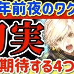 【ロマサガRS】5周年前夜のワクワク！切実に私が期待する4つの事話す【ロマンシングサガリユニバース】