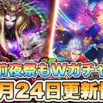 【ロマサガRS】前夜祭でもWガチャ＆新サルーイン実装！！11月24日更新情報まとめ 【ロマンシング サガ リ・ユニバース】