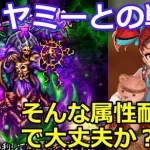 【ロマサガＲＳ】ヤミーとの戦い難易度ロマンシング攻略