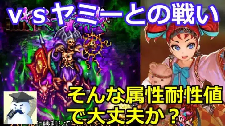 【ロマサガＲＳ】ヤミーとの戦い難易度ロマンシング攻略
