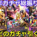 【ロマサガＲＳ】5周年ガチャ総振り返り！どれを引くべき？