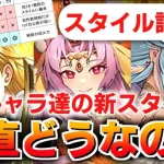 【ロマサガRS】優先順位は？聖王編ガチャは引くべきか？詳細に評価してみた！【ロマンシング サガ リユニバース】