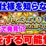 【ロマサガRS】絶対に把握すべき新情報！知っていれば確実にお得です【ロマンシング サガ リユニバース】