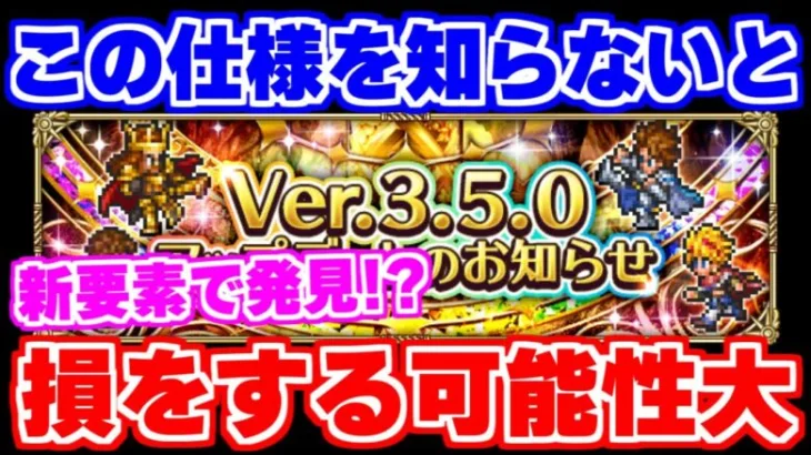 【ロマサガRS】絶対に把握すべき新情報！知っていれば確実にお得です【ロマンシング サガ リユニバース】