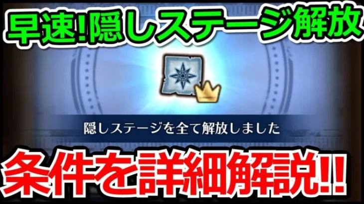 【ロマサガRS】全隠しステージ解放!!フリークエスト伝承の記録攻略まとめ!!【ロマンシング サガ リユニバース】