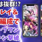 【ロマサガRS】やはり主人公コンビ強い!? シィレイ＆鬼八でディープワンを４ターン撃破!! フリークエスト 高難易度 ロマンシングサガリユニバース