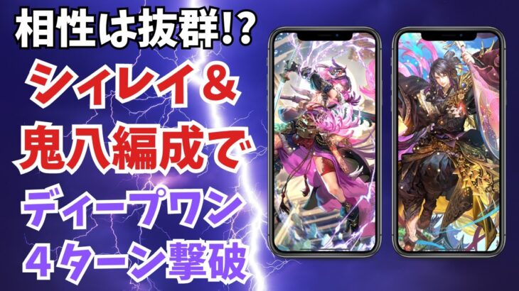 【ロマサガRS】やはり主人公コンビ強い!? シィレイ＆鬼八でディープワンを４ターン撃破!! フリークエスト 高難易度 ロマンシングサガリユニバース