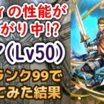 【ロマサガRS】まさかのパリィが性能爆上がり!! ベアを最大まで育成してディープワンとの戦い フリークエストで使ってみた 高難易度 ロマサガ2 ロマンシングサガリユニバース