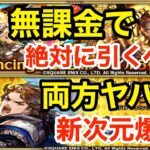 【ロマサガRS】無課金でレオンは引くべき？流し斬りヴィクトールがヤバ過ぎる‼︎【無課金おすすめ攻略】