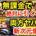 【ロマサガRS】無課金でレオンは引くべき？流し斬りヴィクトールがヤバ過ぎる‼︎【無課金おすすめ攻略】