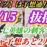 【ロマサガRS】七英雄の刺客 予想必中!?ガチャ来る前にリークして申し訳ねぇ…アイツに加えてあと2体は #ロマサガRS #新ロマサガRS #ロマサガRS祝5周年