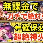 【ロマサガRS】無課金でシィレイは絶対引け‼︎鬼八とリアムも確保必須級でヤバ過ぎる‼︎【無課金おすすめ攻略】