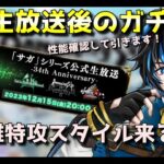 【 ロマサガRS 】祝！34年Anniversary公式配信後のガチャ回！七英雄特攻スタイル来るんかな？チャンネル登録900人目指す！リスナーと一緒に最強目指す！！/#個人vtuber #天狼寺たつま