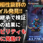 【ロマサガRS】ベアと相性抜群のスタイル判明!? あのアビリティも同時発動で強化!!  5周年記念 ロマサガ2 ロマンシングサガリユニバース