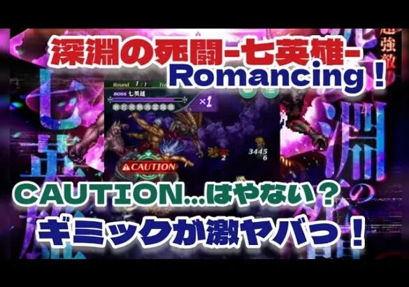 【ロマサガRS】七英雄との戦いロマンシングに挑戦！ギミックがやばすぎてどうかなりそう～前回の続きです【ゆっくり】【ロマンシングサガリユニバース】