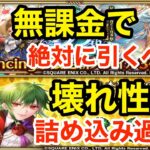 【ロマサガRS】無課金で聖王は引くべき？アセルスの性能がヤバ過ぎる‼︎【無課金おすすめ攻略】