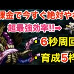 【ロマサガRS】無課金で旨味周回がヤバ過ぎる‼︎今すぐ絶対にやれ‼︎【無課金おすすめ攻略】