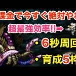 【ロマサガRS】無課金で旨味周回がヤバ過ぎる‼︎今すぐ絶対にやれ‼︎【無課金おすすめ攻略】