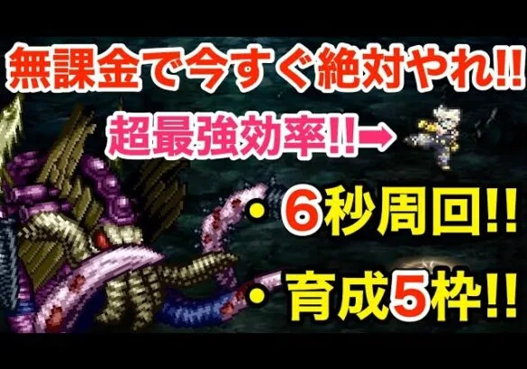 【ロマサガRS】無課金で旨味周回がヤバ過ぎる‼︎今すぐ絶対にやれ‼︎【無課金おすすめ攻略】