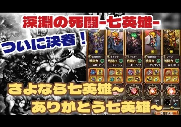 【ロマサガRS】七英雄との戦いロマンシングに挑戦！最終ゲージ！さよなら七英雄ノー編集【ロマンシングサガリユニバース】