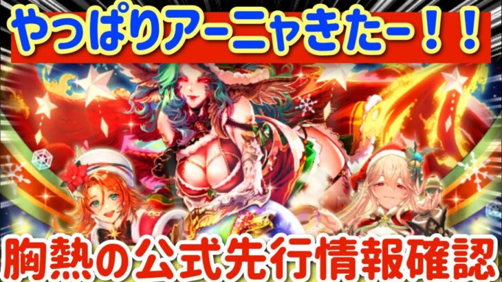 【ロマサガRS】やっぱりアーニャきたーー！！胸熱の公式先行情報確認【ロマンシングサガリユニバース】