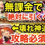 【ロマサガRS】無課金でオルレットは引くべき？追撃エトワールアーニャがヤバ過ぎる‼︎【無課金おすすめ攻略】