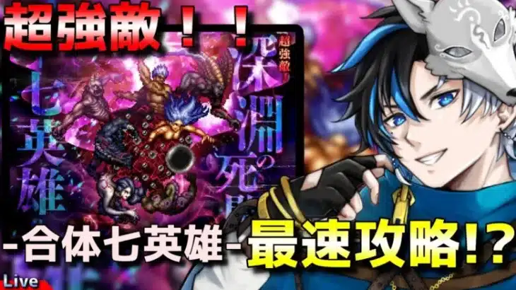 【 ロマサガRS 】やっぱり来たね！超強敵‐合体七英雄‐！最速攻略していくぞ！！チャンネル登録900人目指す！リスナーと一緒に最強目指す！！/#個人vtuber #天狼寺たつま
