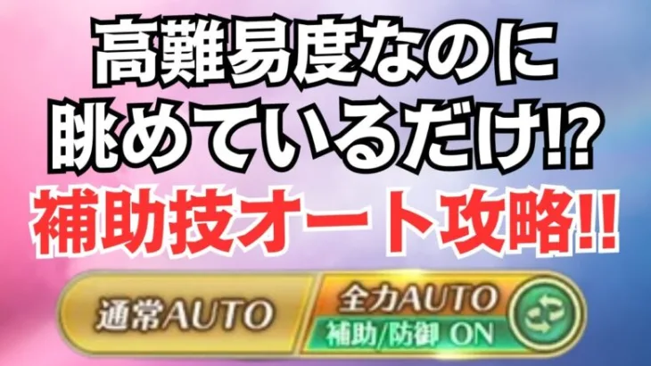 【ロマサガRS】5周年で一番の神アプデ!? 全力オートで補助技機能を使って高難易度をクリアしてみた！ ディープワンとの戦い フリークエスト  ロマンシングサガリユニバース