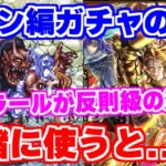 【ロマサガRS】思わぬキャラが超活躍？レオン編ガチャの5人で組んでみた結果が凄かった【ロマンシング サガ リユニバース】